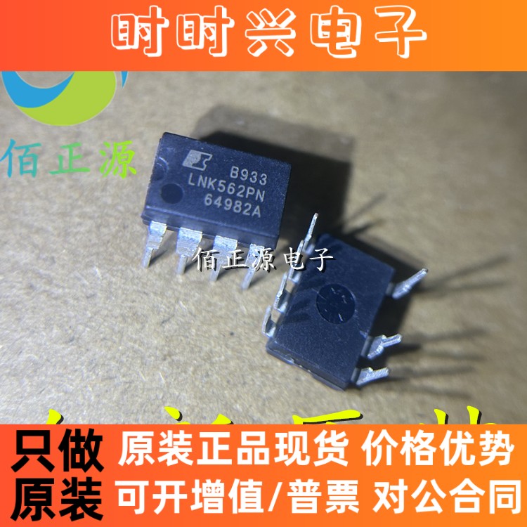 LNK562P LNK562PN 电源管理芯片 直插DIP-7 全新原装 现货供应