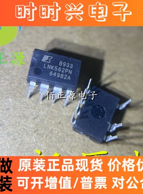 LNK562P LNK562PN 电源管理芯片 直插DIP-7 全新原装 现货供应