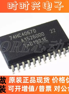 74HC4067D,653 SOP-24 丝印74HC4067D 多路复用器芯片 原装现货