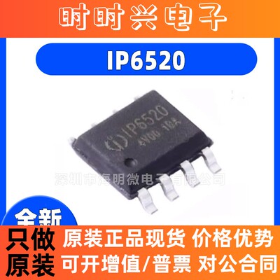 全新 IP6520 ESOP-8 18W PD协议车充芯片 PD3.0 IP6510升级版