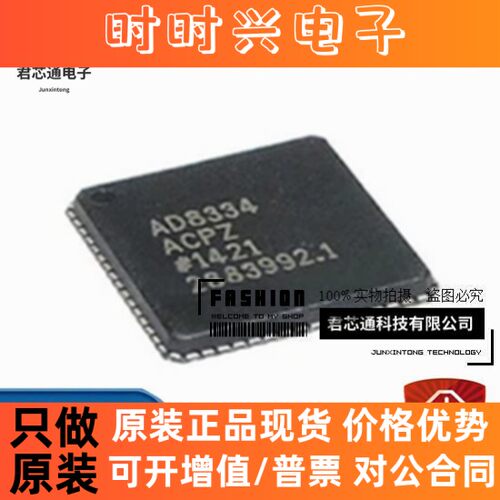 AD8334 AD8334ACPZ LFCSP-64 四通道可变增益放大器芯片 现货配单