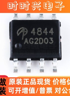 贴片场效应管 AO4844 SOP8 N+N沟道MOSFET 30V 6.9A 全新现货