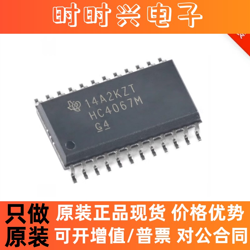 CD74HC4067M96 SOIC-24 单通道模拟多路复用器芯片 进口原装