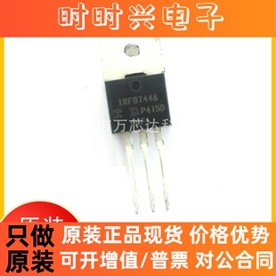 电子元器件IRFB7446PBF封装TO-220 场效应管(MOSFET)丝印IRFB7446
