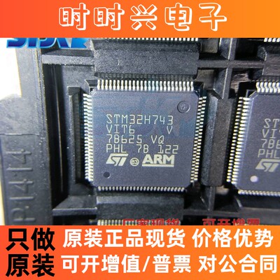 STM32H743VIT6 封装LQFP-100 嵌入式芯片 微控制器 全新原装 现货