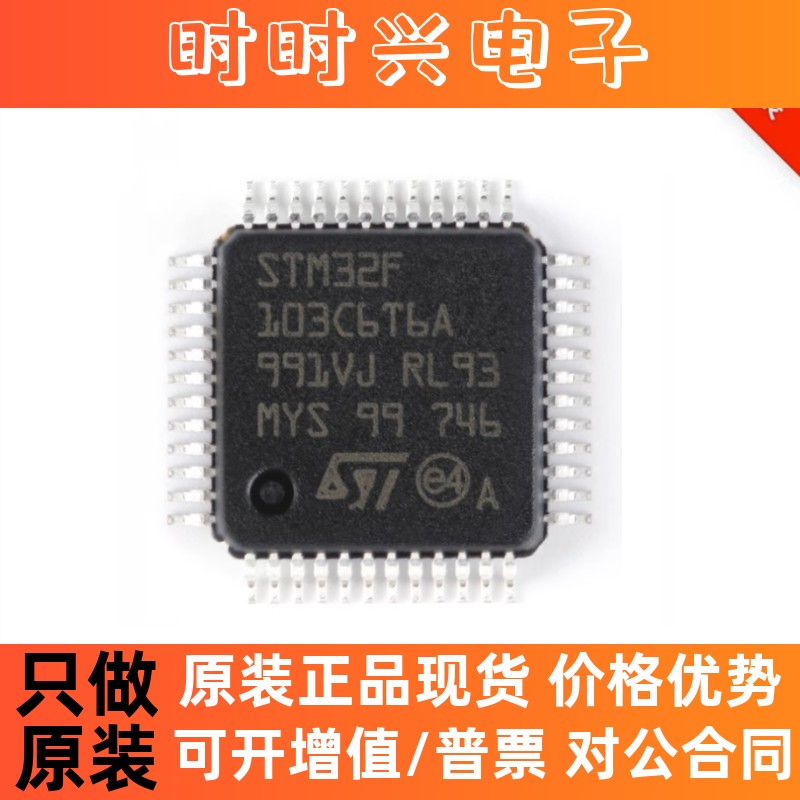 STM32F103C6T6A LQFP-48 ARM Cortex-M3 32位微控制器MCU进口原装