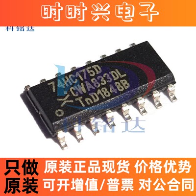 全新原装Nexperia/NXP 74HC175D SOP-16 逻辑IC 实物  假一赔十