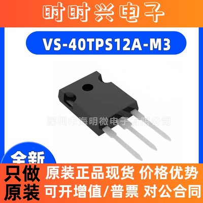 全新VS-40TPS12A-M3 TO-247 40TPS12A单向可控硅40A/1200V