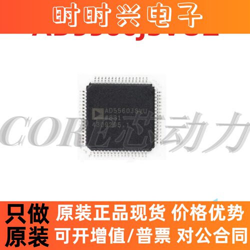 AD5560JSVUZ AD5560JSVUZ 封装QFP64 集成电路IC 全新原装现货IC