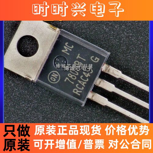 全新原装 安森美型号:MC7805BTG 丝印 7805BT 封装:TO-220AB