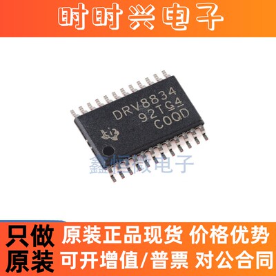 原装进口 DRV8834PWPR 丝印DRV8834 HTSSOP24封装 步进电机驱动器
