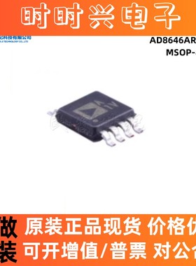 原装 AD8646ARMZ 丝印A1V MSOP-8 2通道 24MHz 精密放大器芯IC