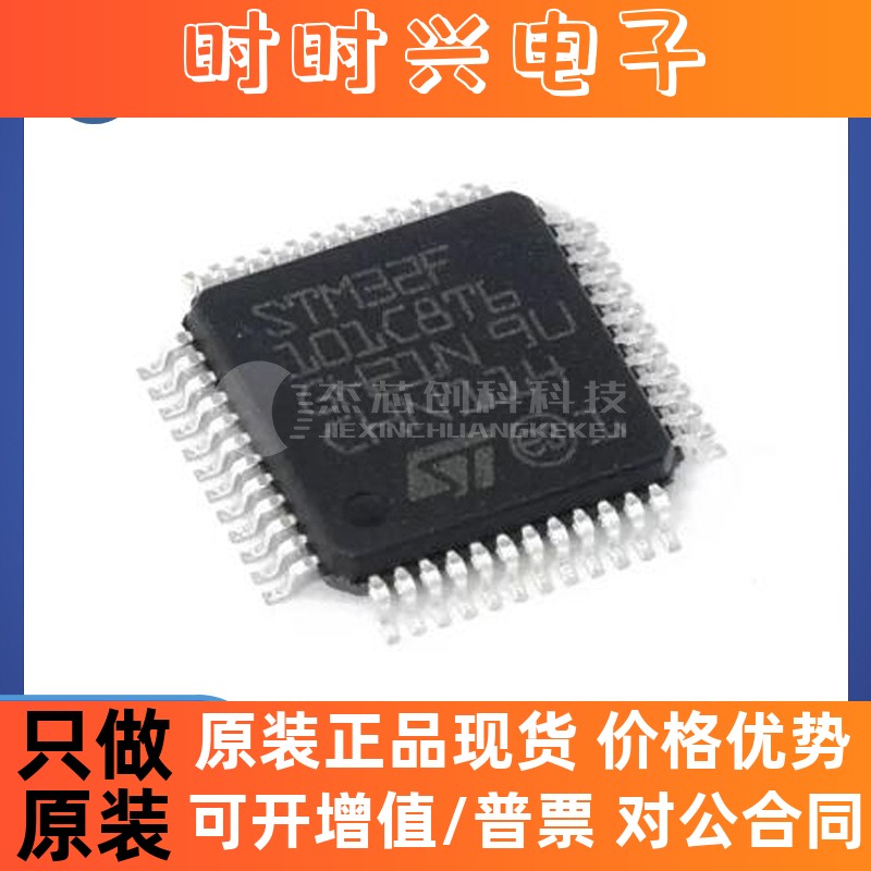 STM32F101C8T6 LQFP-48 全新原装 32位微控制器-MCU芯片IC101C8T6