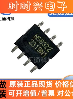 NS6322 SOP-8 30V 2.4A同步降压恒压恒流车充电源芯片 稳压器芯片