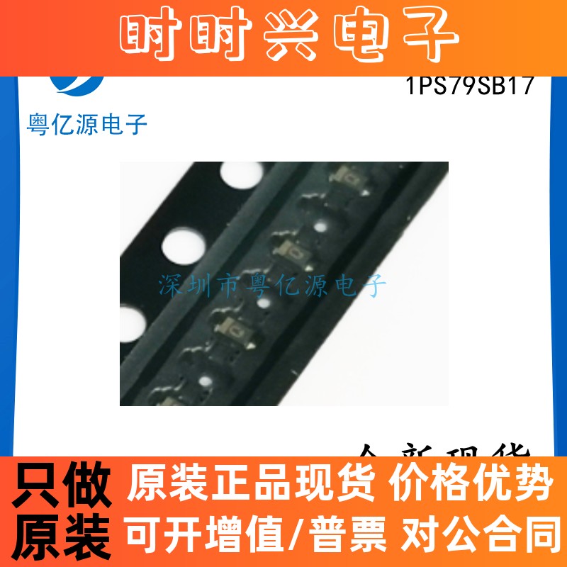 肖特基势垒二极管 1PS79SB17 SOD523 全新原装 大量现货 可直拍