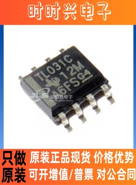 原装现货 TL031CDR TL031CD 丝印TL031C 封装SOP-8 缓冲放大器