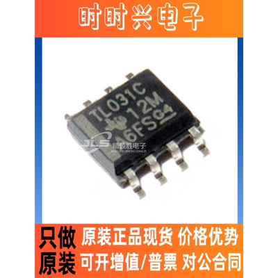 原装现货 TL031CDR TL031CD 丝印TL031C 封装SOP-8 缓冲放大器