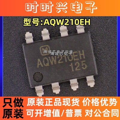 全新原装 PANASONIC() 型号:AQW210EH 封装:DIP-8