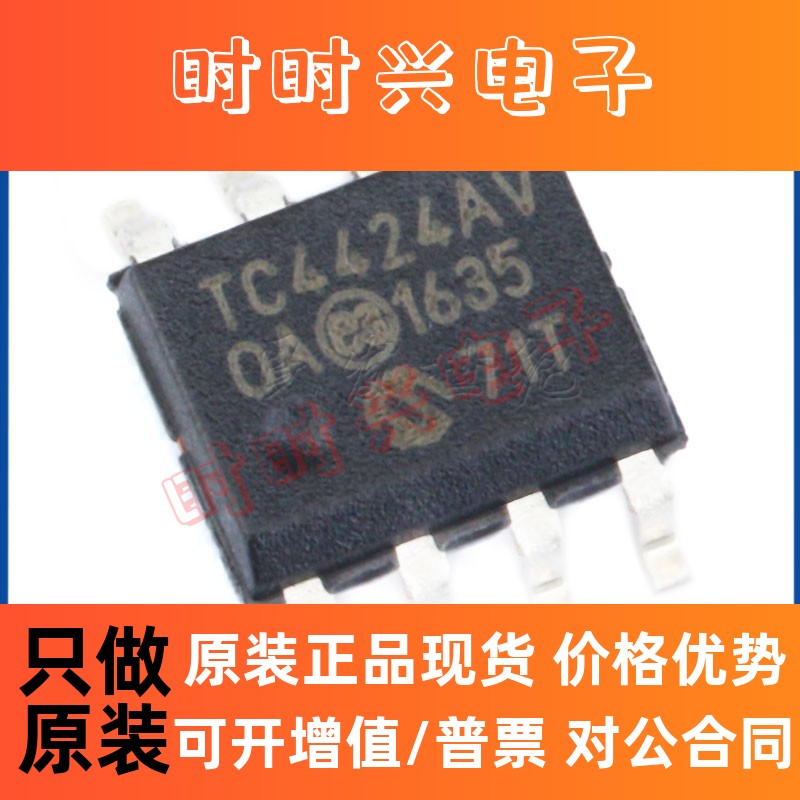全新原装 TC4424AVOA713 封装SOIC-8 MOSFET 双路驱动器芯片IC 电子元器件市场 芯片 原图主图