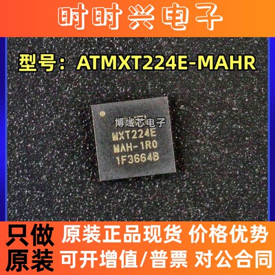 全新原装 型号:ATMXT224E-MAHR 丝印:MXT224E封装:QFN48