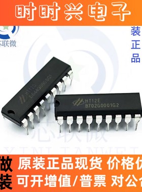 全新原装 HT12D HT12E 直插 DIP-18 遥控接收器 解码器IC 芯片