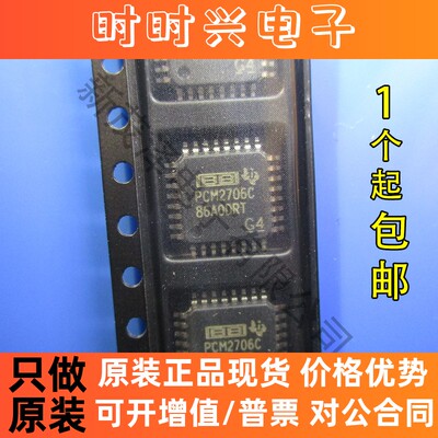 PCM2706C PCM2706CPJT PCM2706CPJTR  QFP32全新音频数模转换芯片