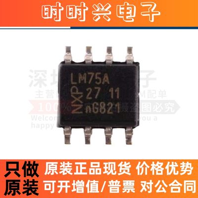 原装 LM75 LM75A LM75AD 贴片SOP-8 温度传感器芯片