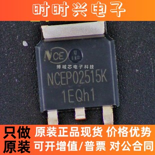全新原装 NCE(无锡新洁能) 型号:NCEP02515K 封装:TO-252