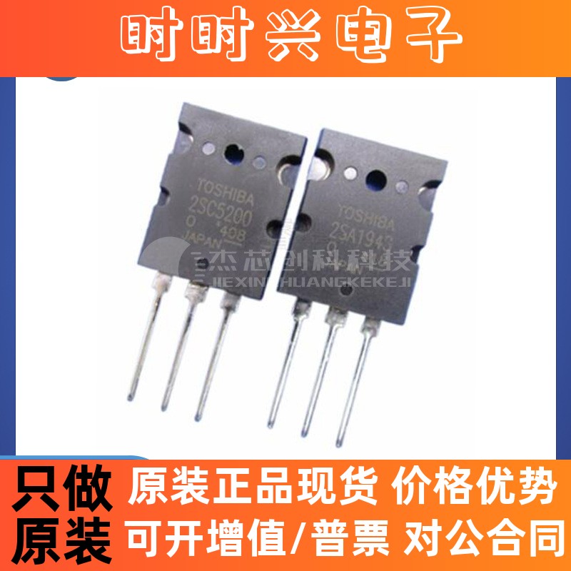 TTA1943/TTC5200 TO-3P 全新原装 音频配对管电子元器件1943 C520