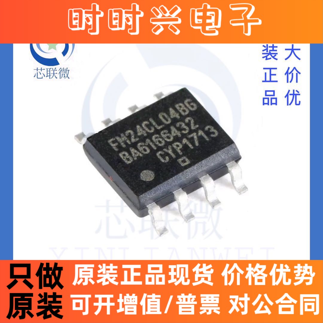 全新原装 FM24CL04B-GTR 丝印 FM24CL04BG 贴片 SOP-8 储存器芯片