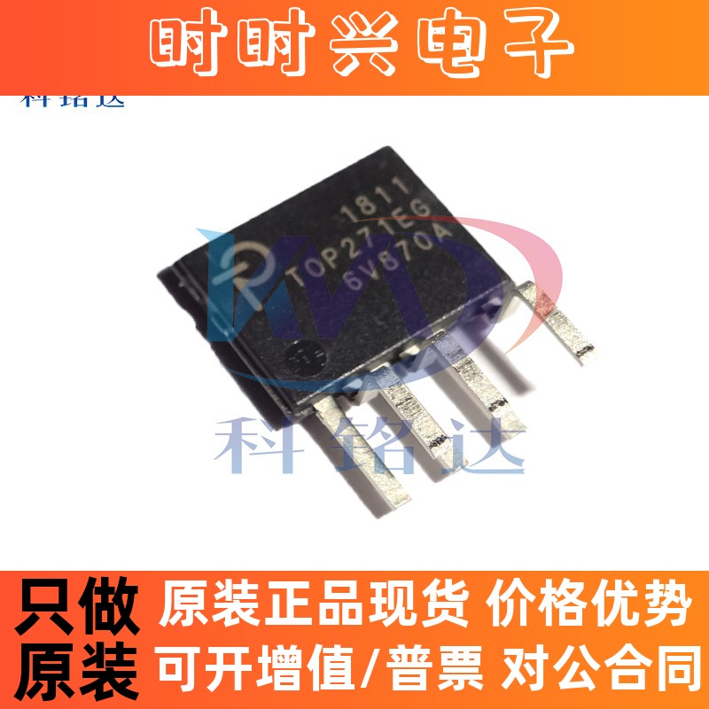 全新原装POWER TOP271EG ESIP-7 电源芯片  实物拍摄 假一赔十