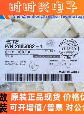2005082-1 原装TE/泰科AMP连接器 塑壳接插件 TE全系列可询价为准