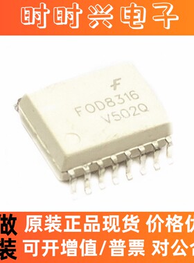 全新原装进口FOD8316R2V FOD8316 贴片SOP-16 光电耦合器可直拍