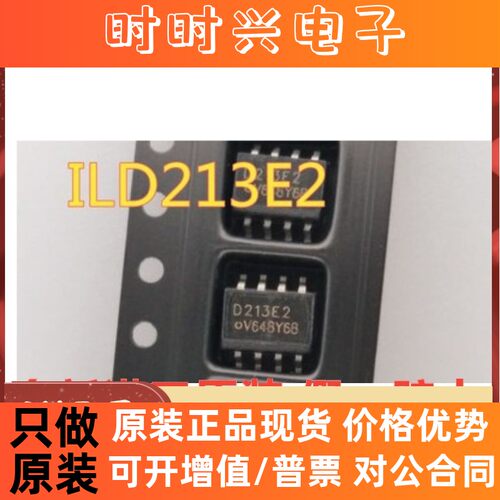 ILD213E2 MOCD213E2 D213E2 光耦贴片SOP8 全新原装 可直拍