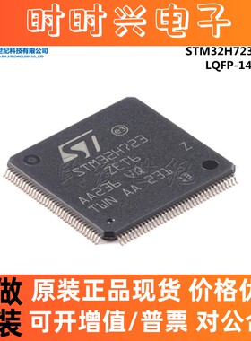 原装 STM32H723ZET6 LQFP-144 ARM Cortex-M7 32位微控制器-MCU