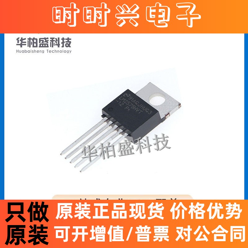 LM2576HVT-12 封装TO220-5开关稳压器原装正品直插芯片IC元器件