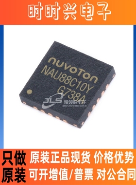 原装现货 NAU88C10YG 丝印NAU88C10Y 封装QFN-20 接口-编解码器