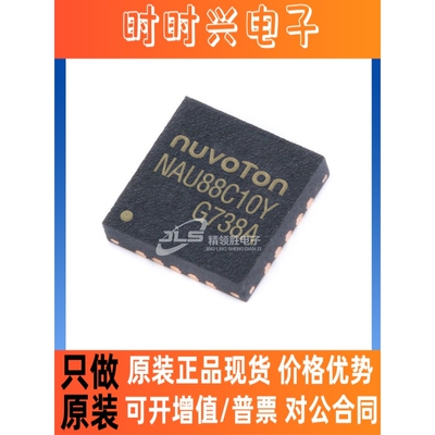 原装现货 NAU88C10YG 丝印NAU88C10Y 封装QFN-20 接口-编解码器