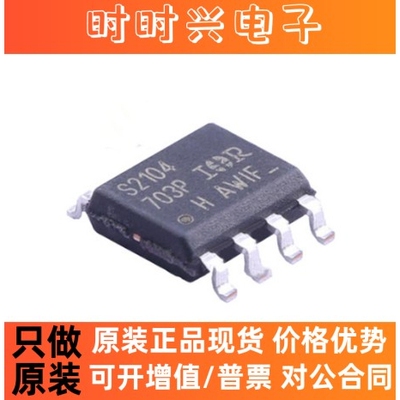 IRS2104STRPBF IRS2104SPBF 丝印S2104 SOP8贴片 驱动IC 原装正品