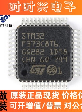 原装正品 STM32F373C8T6 LQFP48 ARM微控制器-MCU 电子元器件配单