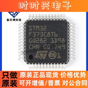 原装正品 STM32F373C8T6 LQFP48 ARM微控制器-MCU 电子元器件配单