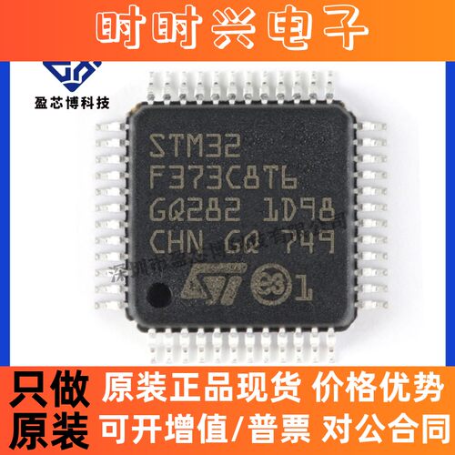 原装正品 STM32F373C8T6 LQFP48 ARM微控制器-MCU 电子元器件配单