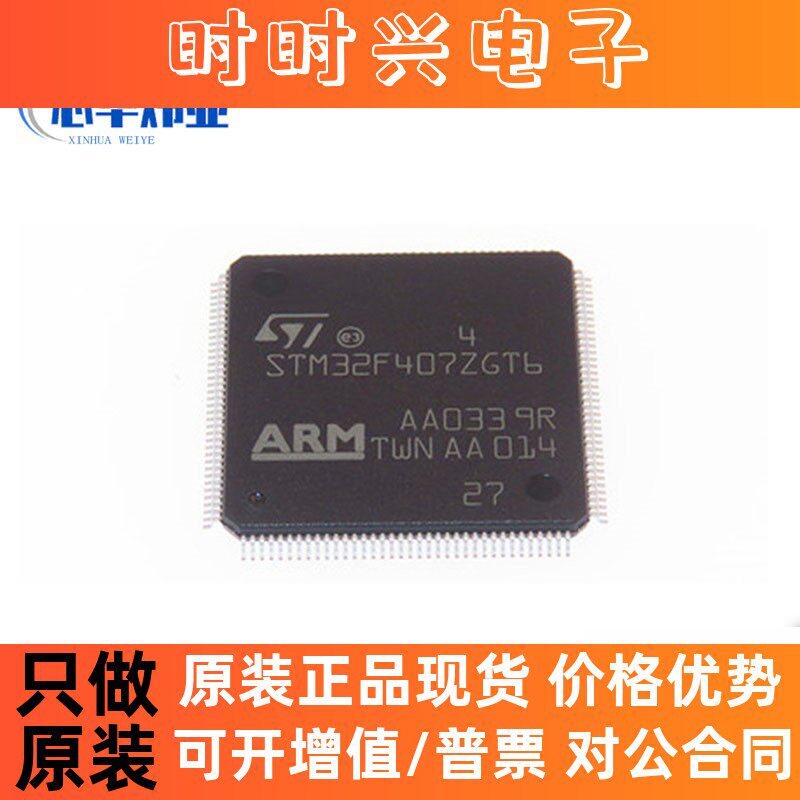 全新原装现货 STM32F407ZGT6 LQFP-144 168MHz 1024KB 微控制器