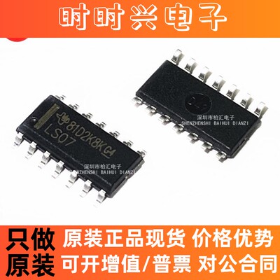 SN74LS07N 全新原装进口HD74LS07P 缓冲器/线路驱动器 贴片SOP8