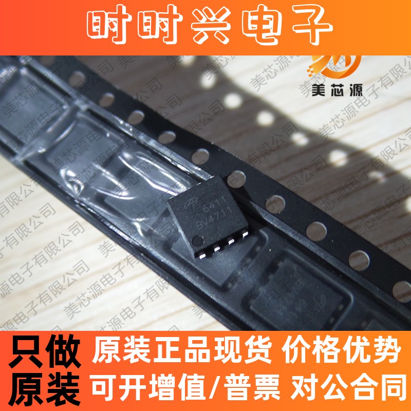 原装正品 AON6411 20V 85A P沟道大电流低内阻场效应管 DFN5X6