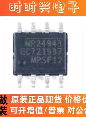 贴片 MP24943DN-LF-Z SOIC-8 降压转换器 DC-DC芯片 进口原装