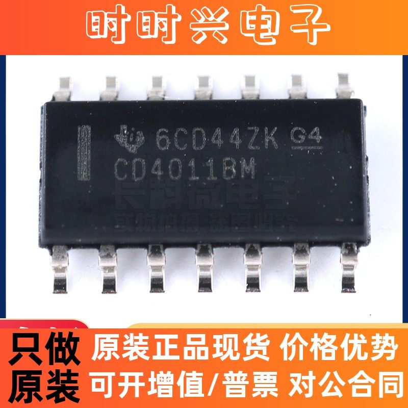 原装正品 CD4011BM  SOIC-14 CD4011BM96  CMOS四路2输入与非门,标准件/零部件/工业耗材,滤膜,淘宝优惠券,粉丝福利购,淘宝优惠卷