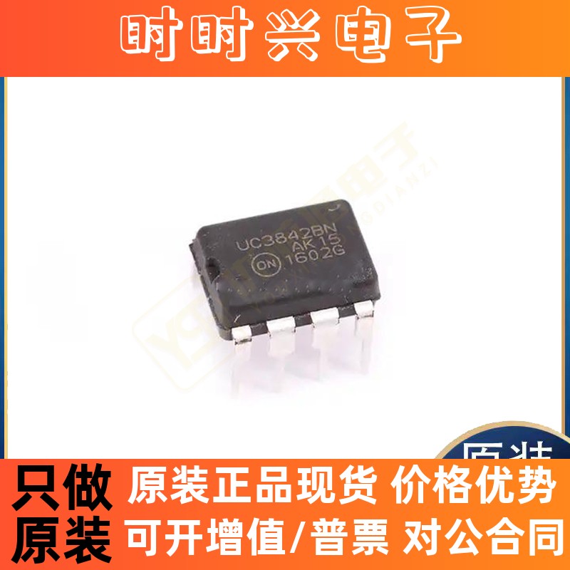 原装进口UC3842BN TJA1028T/5V0/20 TJA1020T/CM TJA1021T/20/CM