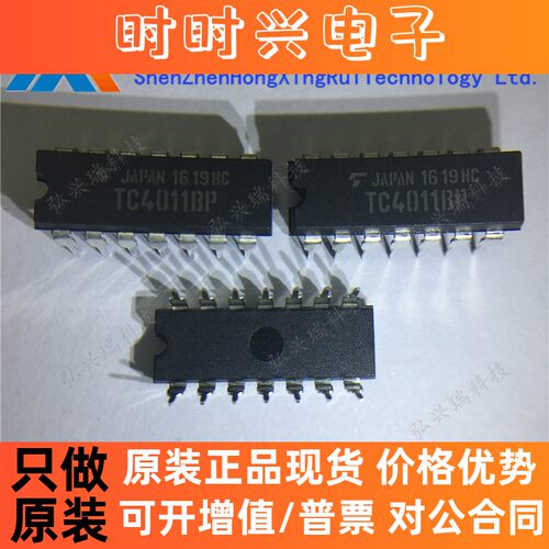 TC4011BP DIP14 原装Toshiba/东芝 逻辑IC芯片  TOS全系列可询问