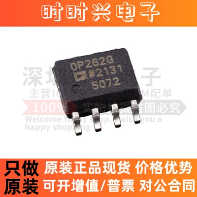 原装 OP262GSZ OP262GS OP262G 封装SOP-8 运算放大器芯片